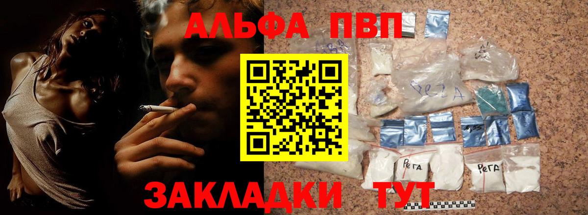 Альфа ПВП Crystall  Вход с VPN  купить   Нижнекамск  Alfa_PVP СК  А ПВП кристаллы 