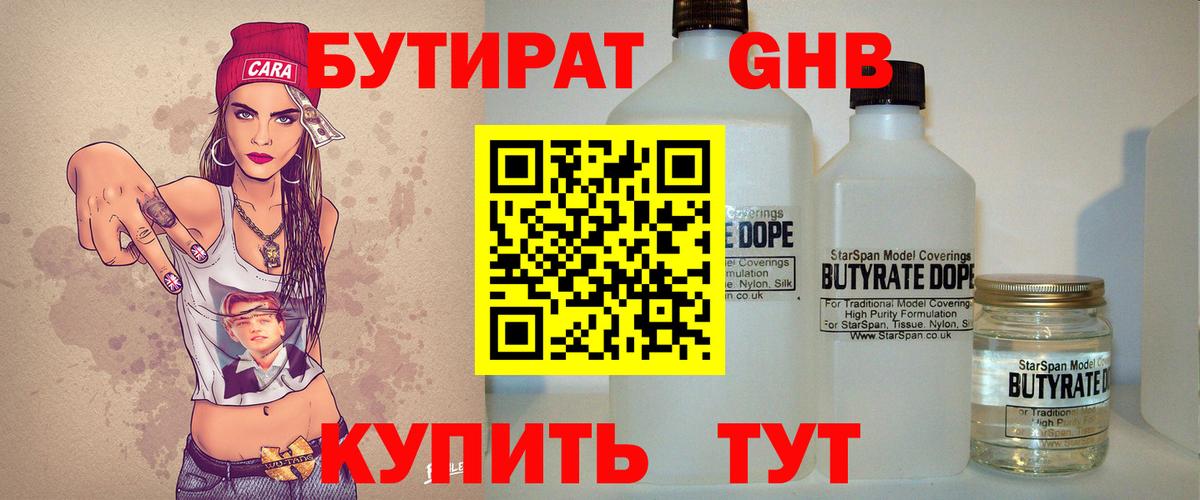 БУТИРАТ бутандиол Нижнекамск