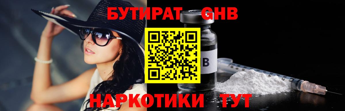 БУТИРАТ 99%  Вход с VPN  Нижнекамск 