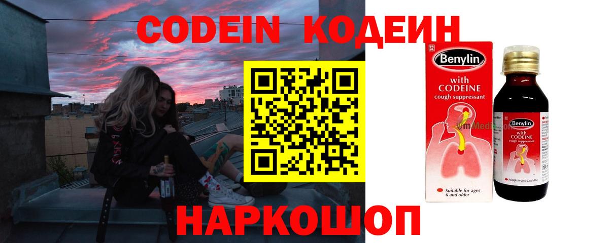 Кодеин Purple Drank  Вход с VPN  Нижнекамск  Кодеиновый сироп Lean Purple Drank 