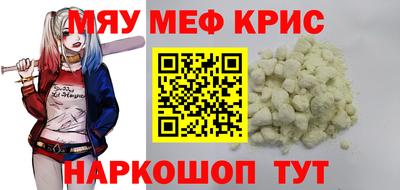 мяу мяу кристалл Татарск