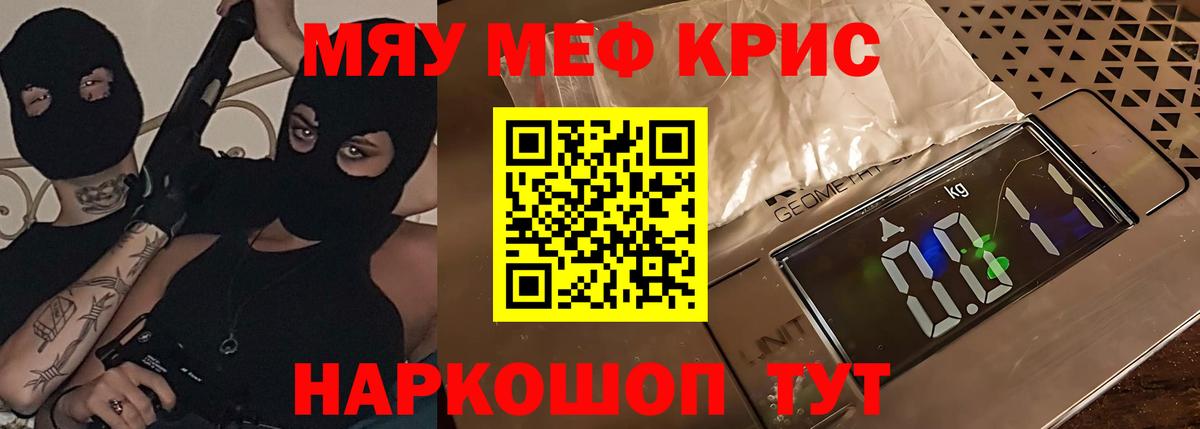 МЕФ кристаллы Нижнекамск