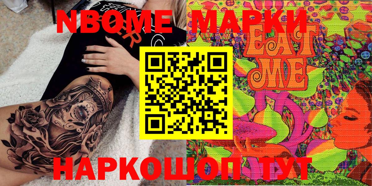 Марки N-bome 1500мкг  Марки N-bome 1500мкг  Нижнекамск  Вход с VPN 