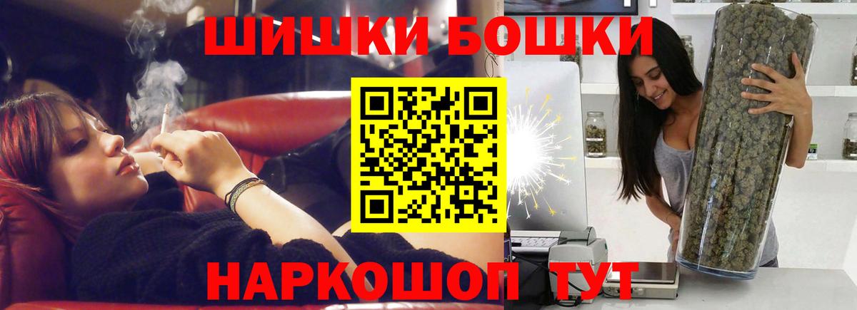 Бошки Шишки гибрид Нижнекамск